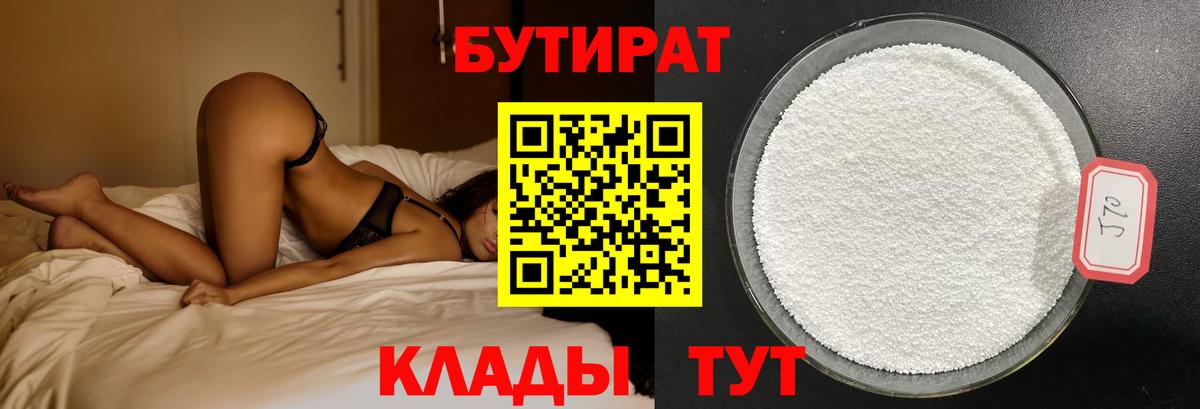 Бутират оксибутират Тайшет