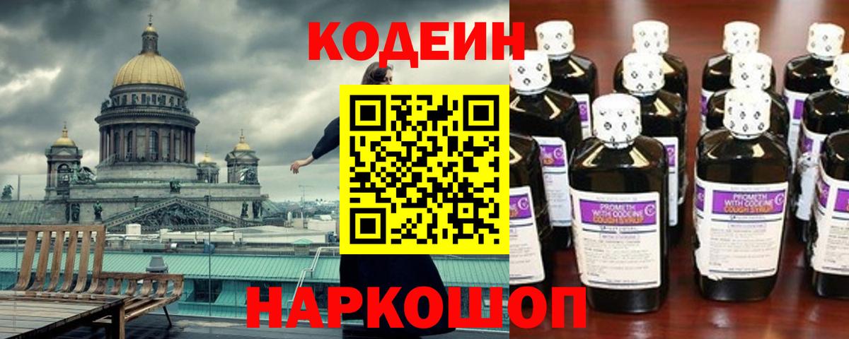 Codein Purple Drank Тайшет