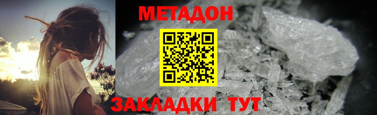 Метадон methadone  кракен ТОР  МЕТАДОН VHQ  Тайшет  Вход с VPN 