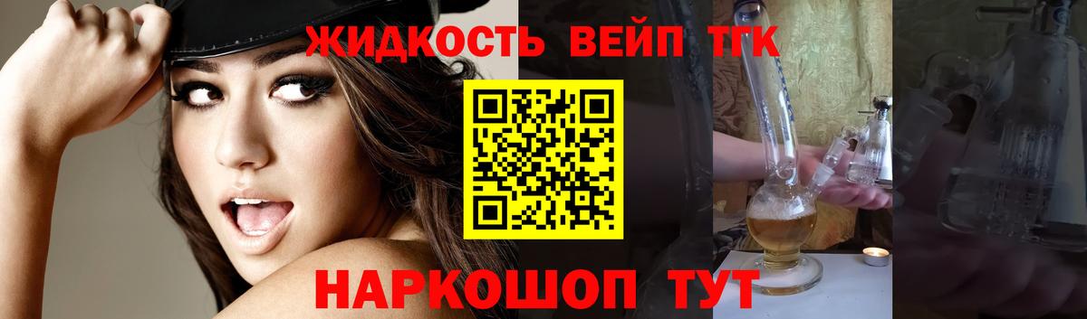 ТГК вейп Тайшет